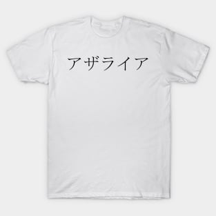 AZARIAH IN JAPANESE T-Shirt